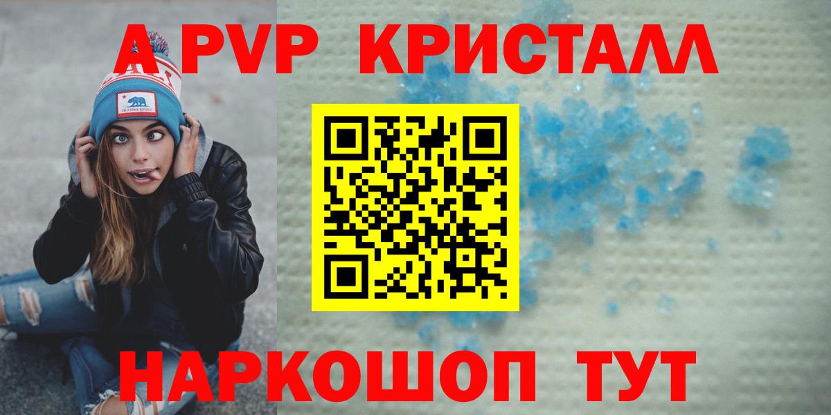 A-PVP Соль Татарск
