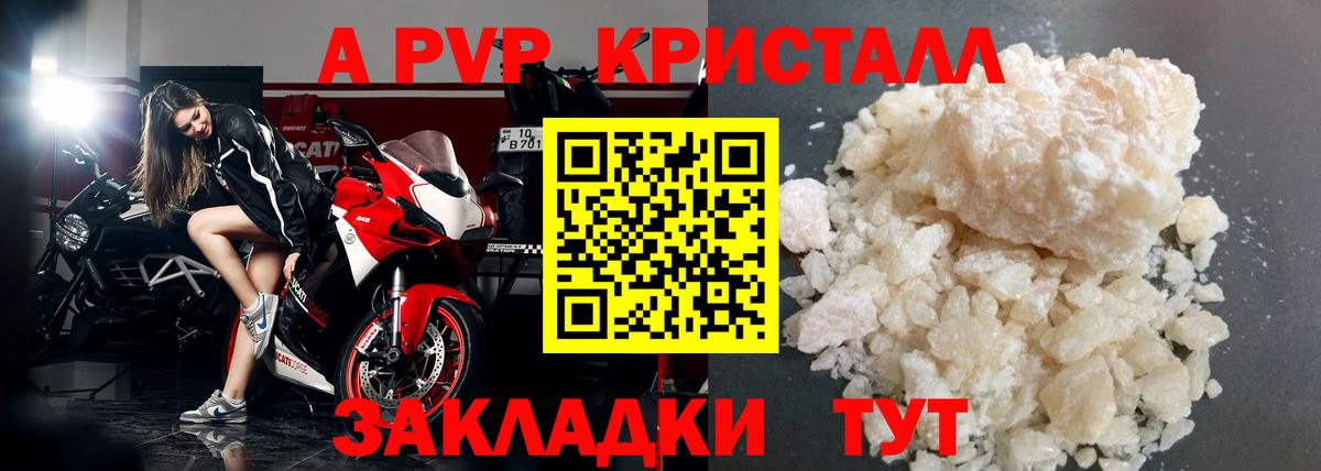 Alfa_PVP Crystall  Вход с VPN  даркнет сайт  А ПВП Соль  Татарск 