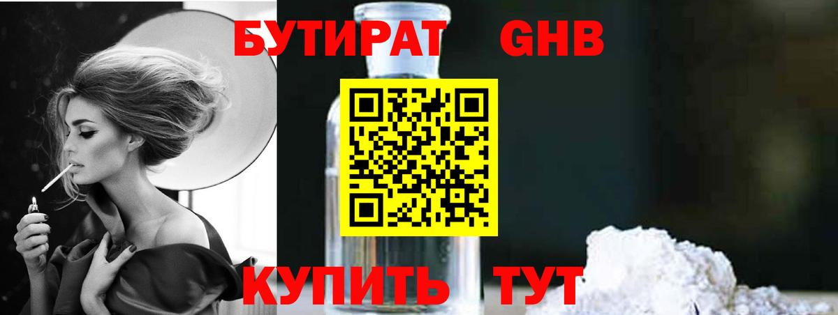 Бутират BDO Татарск