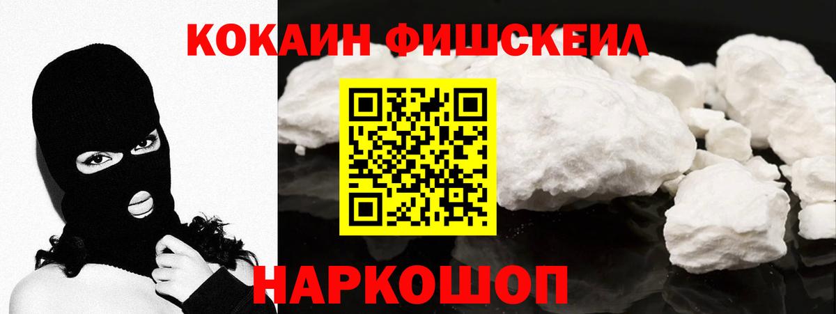 COCAIN Fish Scale  Вход с VPN  Татарск  КОКАИН Боливия 
