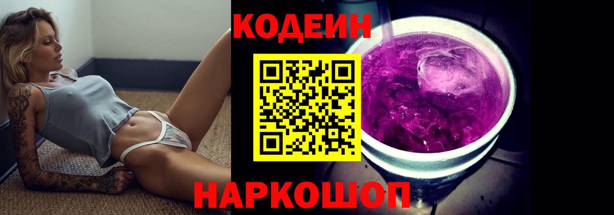Кодеиновый сироп Lean напиток Lean (лин) Татарск