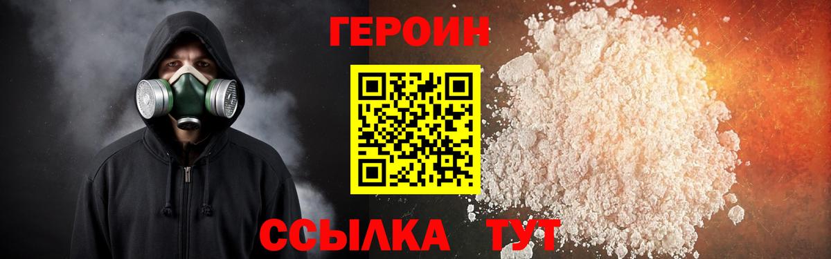 Татарск  Героин хмурый  ГЕРОИН  Вход с VPN 