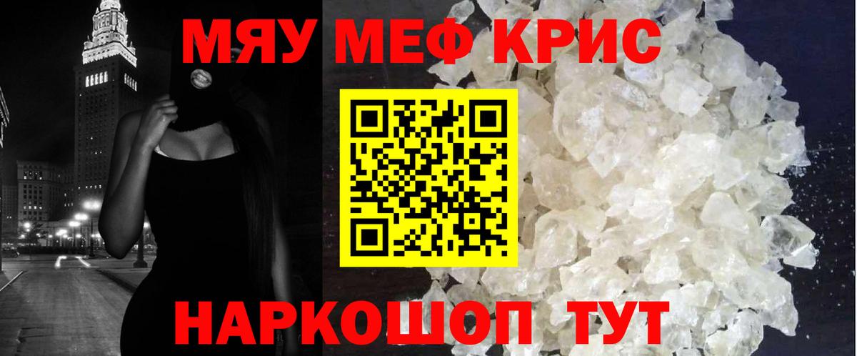 где можно купить   МЯУ-МЯУ mephedrone  Вход с VPN    вход  Татарск  Мефедрон  Мефедрон кристаллы  МЕФ 