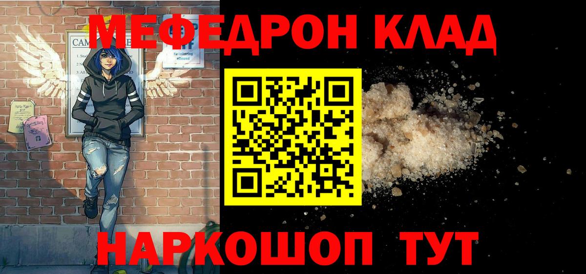 Мефедрон Татарск
