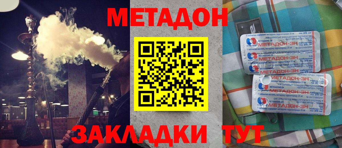 МЕТАДОН белоснежный  Вход с VPN  Татарск 