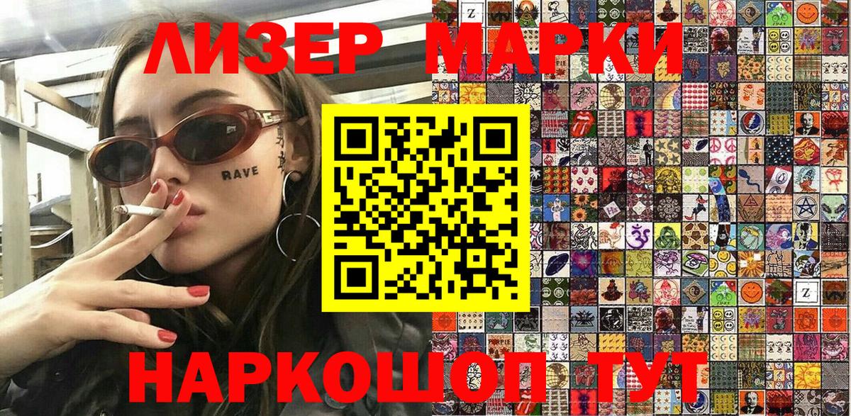 Марки 25I-NBOMe 1500мкг Татарск